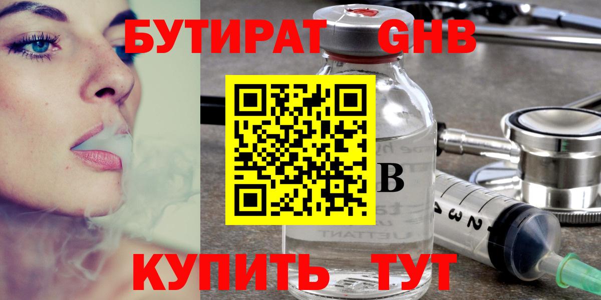 Аша  Бутират GHB  Вход с VPN 
