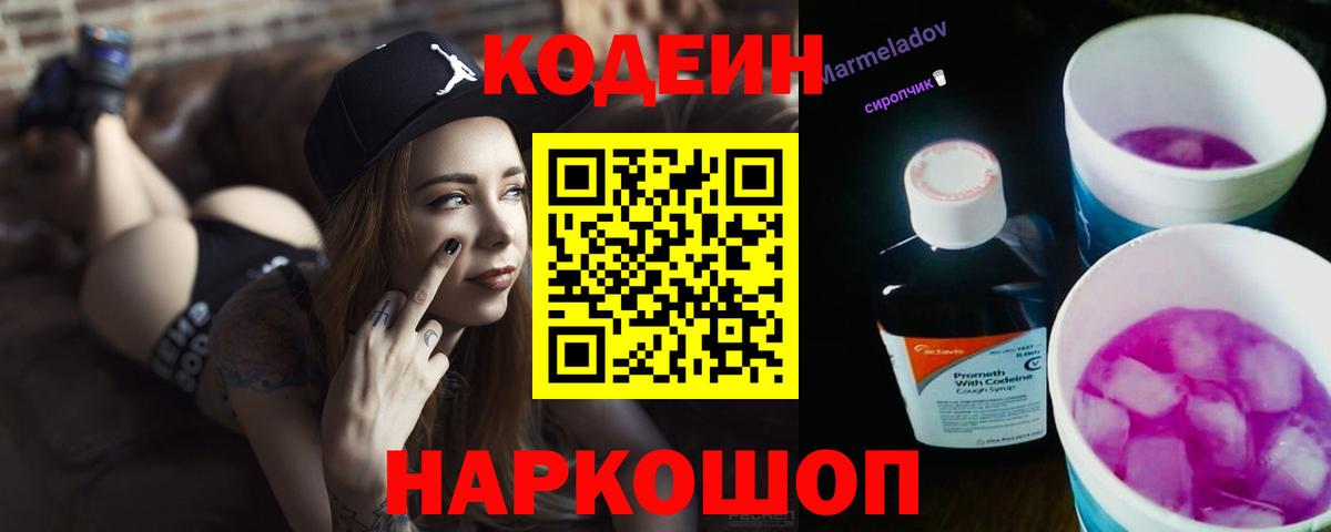 Кодеин напиток Lean (лин)  Вход с VPN  Аша 