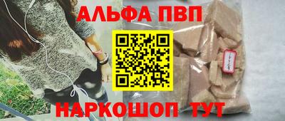 альфа пвп Волжский
