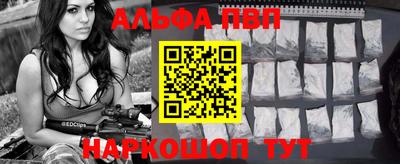 альфа пвп Волжский