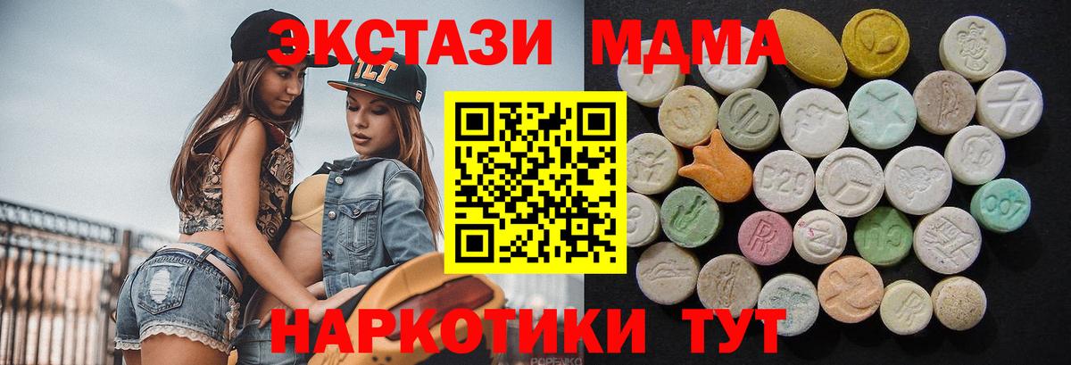 МДМА VHQ  MDMA молли  Аша  MDMA  Вход с VPN 