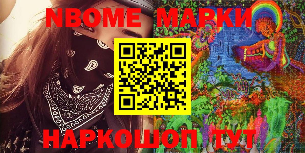 Марки 25I-NBOMe 1,8мг Аша
